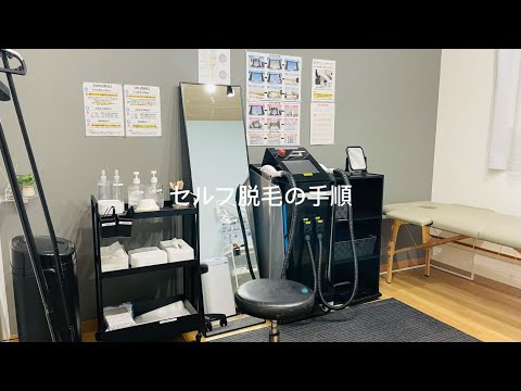 スキマ脱毛 セルフ脱毛の手順
